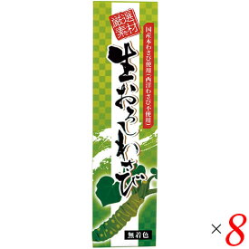 【楽天カードでポイント9倍！】9/10(木)限定！わさび チューブ 本わさび 生おろしわさび(チューブ) 40g 8個セット 東京フード 送料無料