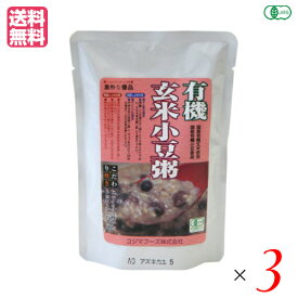 【マラソン限定！ポイント2倍！100円クーポン！】有機玄米小豆粥 200g コジマフーズ レトルト パック オーガニック 3袋セット