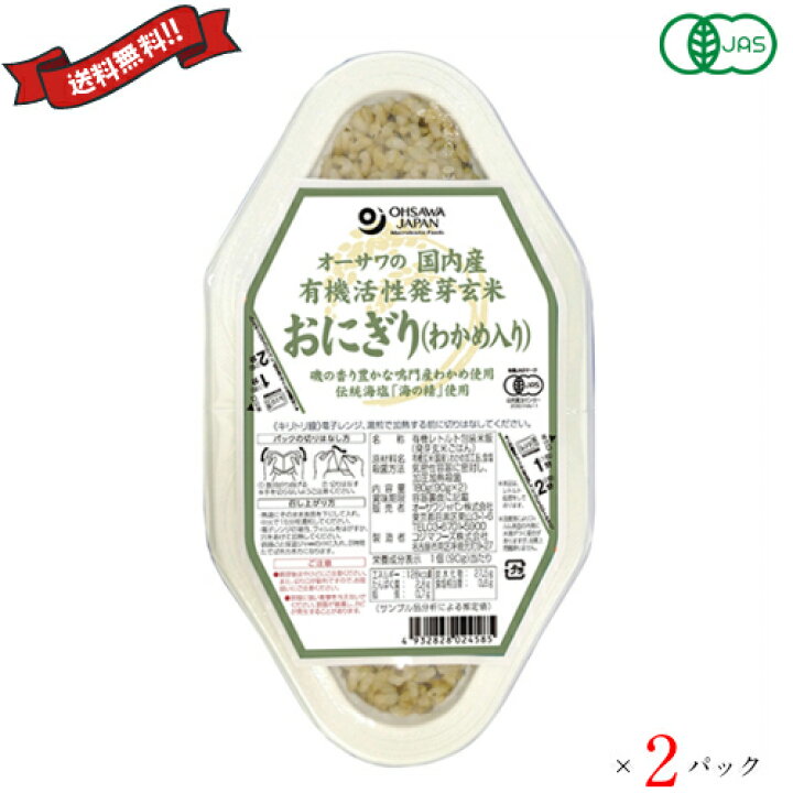 楽天市場】玄米 ご飯パック 発芽玄米 オーサワの国内産有機活性発芽玄米おにぎり(90g×2個)2パック 全5種 バレンタイン ギフト プレゼント : メンコスジャパン 楽天市場】玄米 ご飯パック 発芽玄米 オーサワの国内産有機活性発芽玄米おにぎり(90g×2個)2パック 全5種 バレンタイン ギフト プレゼント : メンコスジャパン
