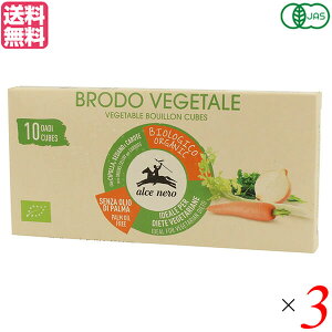 ブイヨン キューブ 無添加 アルチェネロ 野菜ブイヨン・キューブタイプ100g(10g×10個) 3箱セット 送料無料