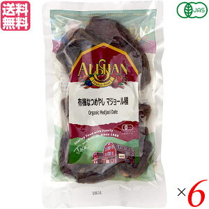 ナツメヤシ デーツ マジョール アリサン 有機なつめやし マジョール種 200g 6個セット 送料無料