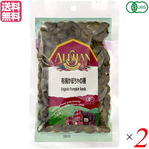 【マラソン限定!100円クーポン!学割2倍!】かぼちゃの種 食用 オーガニック アリサン 有機かぼちゃの種 100g 2個セット 送料無料