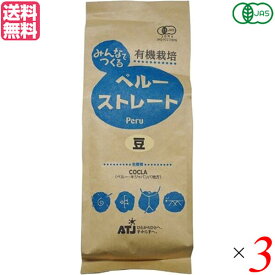 【4/25(木)限定！楽天カードでポイント6倍！】コーヒー 豆 オーガニック 有機 みんなでつくる ペルー ストレート 豆 200g 3袋セット 送料無料