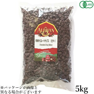 【10/30(木)限定!楽天カードでポイント8倍!】チョコチップ お菓子作り オーガニック アリサン 有機チョコレートチップス(ビター)5kg