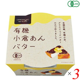 【4/25(木)限定！楽天カードでポイント6倍！】あんこ あんバター 小倉あん 遠藤製餡 有機小倉あんバター 300g 3個セット