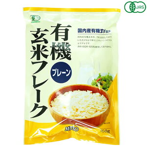 【10/30(木)限定!楽天カードでポイント8倍!】コーンフレーク 玄米 シリアル ムソー 有機玄米フレーク・プレーン150g