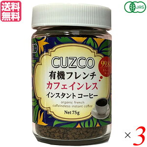 【10/30(木)限定!楽天カードでポイント8倍!】デカフェ 粉 ディカフェ オキノ CUZCO クスコ 有機フレンチカフェインレス 75g ×3セット 送料無料