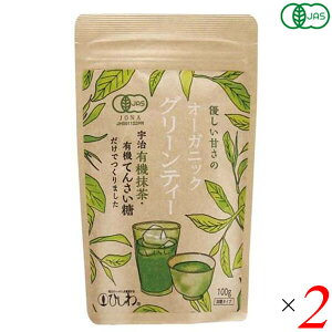 【10/25(土)限定!楽天カードでポイント8倍!】オーガニックグリーンティー 100g 2個セット 菱和園 ひしわ 送料無料