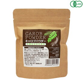 【3/10(火)限定！楽天カードでポイント最大12倍！】キャロブパウダー 100g TAC21 キャロブ いなご豆 カフェインフリー 送料無料