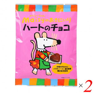 チョコレート 子供向け 砂糖不使用 メイシーちゃんのおきにいり ハートのチョコ 5g×8個 2個セット 創健社