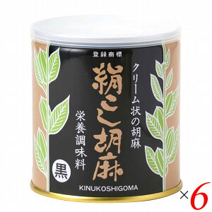 【マラソン限定!100円クーポン!学割2倍!】黒ごま 黒胡麻 黒ゴマ 大村屋 絹こし胡麻(黒) 270g 6個セット 送料無料