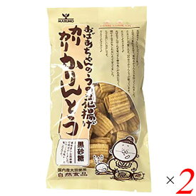 【イーグルス感謝祭！ポイント最大5倍！】まるも カリカリかりんとう 黒糖味 160g 2個セット 卯の花揚げ