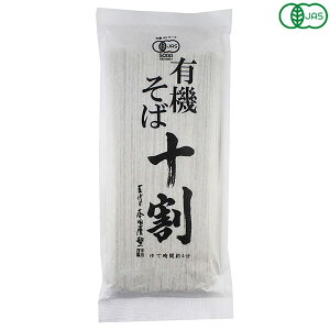 【10/30(木)限定!楽天カードでポイント8倍!】有機十割そば 180g 本田商店 オーガニック 蕎麦 乾麺
