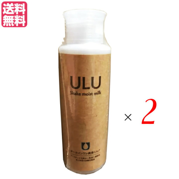 楽天市場】ウルウ シェイクモイストミルク 110ml 2本セット : メンコス 