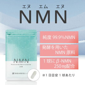 NMN（エヌエムエヌ） サプリメント　国内製造 7500mg （1球250mg） 約30日分 国内GMP認証工場 高純度99.9% GMP ISO 健康 美容 ニコチンアミドモノヌクレオチド 成分 研究 送料無料