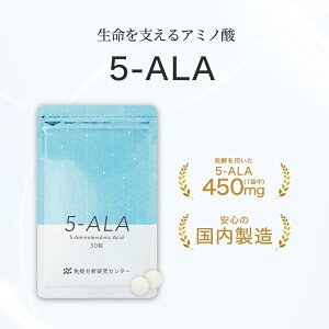 �y�Ɖu���͌����Z���^�[�z5-ALA�i�t�@�C�u�A���j�T�v�������g 450mg�i1��15mg�j ��30���� ���{�� ����GMP�F�؍H�� GMP ISO �A�~�m�_ ���N�ێ� ��������