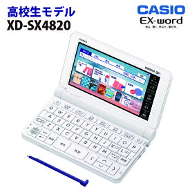 【新品】CASIO【電子辞書】XD-SX4820WE カシオ計算機 EX-word（エクスワード） 5.7型カラータッチパネル 高校生モデル XDSX4820WE（ホワイト）【smtb-MS】