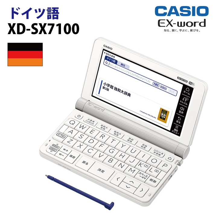 【新品】CASIO【電子辞書】XD-SX7100 カシオ計算機 EX-word(エクスワード) 5.7型カラータッチパネル ドイツ語収録モデル  XDSX7100【smtb-MS】 | メネット
