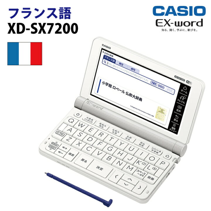楽天市場】【新品】CASIO【電子辞書】XD-SX7200 カシオ計算機 EX-word  