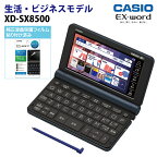 【保護フィルム貼付済み】カシオ【電子辞書】生活・ビジネスモデル電子辞書 XD-SX8500DB（ダークブルー） & メーカー純正液晶保護フィルム XD-PF24 セット【smtb-MS】