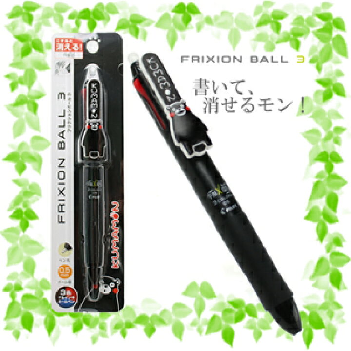 楽天市場 くまモン グッズ 多色ゲルインキボールペン 熊本県のご当地ゆるキャラ くまモン のfrixion Ball 3 フリクションボール3 極細0 5mm Lkfb 80km B ブラック メネット