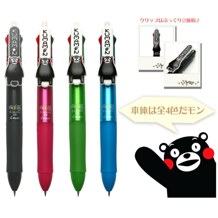 楽天市場 くまモン グッズ 多色ゲルインキボールペン 熊本県のご当地ゆるキャラ くまモン のfrixion Ball 3 フリクションボール3 極細0 5mm Lkfb 80km P ピンク メネット