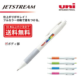 フルカラー印刷【ボールペン】三菱鉛筆(Mitsubishi Pencil uni)JETSTREAM ジェットストリーム スタンダード 油性ボールペン(0.7)【楽ギフ_名入れ】【smtb-MS】