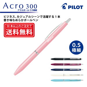 �y�����O�C���N�W�F�b�g����zPILOT(�p�C���b�g) Acro 300(�A�N��300) �����{�[���y��(0.5mm �ɍ�)�y�y�M�t_������z�ysmtb-MS�z