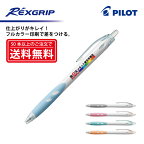 フルカラー印刷【ボールペン】PILOT(パイロット)REXGRIP レックスグリップ 油性ボールペン(細字)【楽ギフ_名入れ】【smtb-MS】