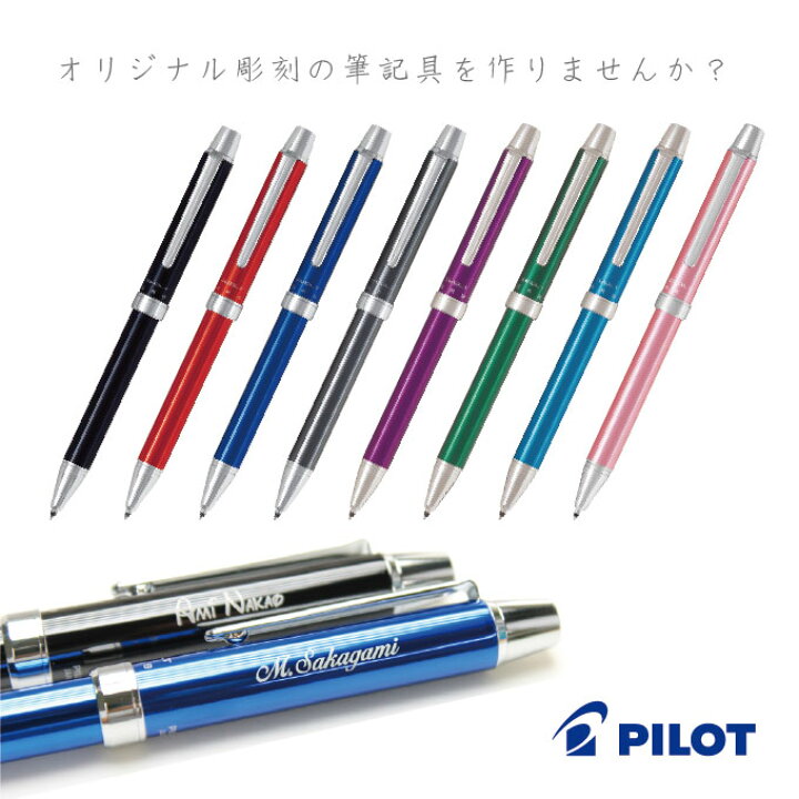 楽天市場 お名前レーザー彫刻 Pilot パイロット 名入れ 多機能筆記具 Evolt エボルト 2 1 ボールペン2色 シャープペン レーザー彫刻 楽ギフ 名入れ メネット 楽天市場 お名前レーザー彫刻 Pilot パイロット 名入れ 多機能筆記具 Evolt エボルト 2 1 ボールペン2色 シャープペン レーザー彫刻 楽ギフ 名入れ メネット