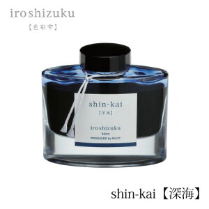 PILOT(�p�C���b�g)�y���N�M�z�{�g���C���L �F�ʎ�(iroshizuku) INK-50-SNK(�[�C�F�V���J�C)
