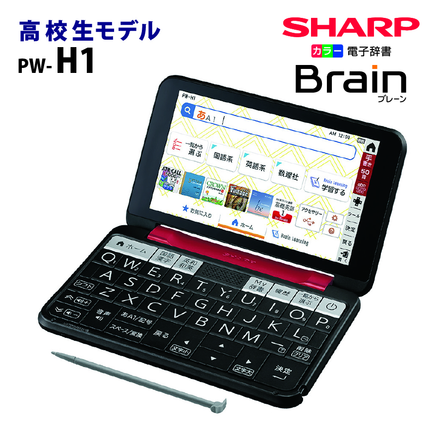 SHARPシャープ カラー電子辞書「Brain(ブレーン)」高校生向けモデル PW-H1-R(レッド系)
