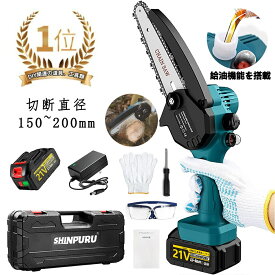 チェーンソー 充電式 電動ノコギリ【楽天1位45冠達成】ハンディチェーンソー 6インチ 8インチ 充電式ハンディソー 片手 小型 コードレス 電動チェーンソー 高枝切り 充電式 安全ロックミニ 切断 切断直径150mm PSE認証取得【1年保証】SHINPURU PSE認証取得