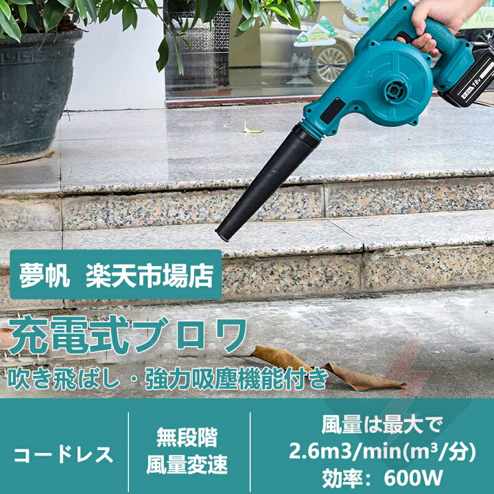 楽天市場】【楽天1位】ブロワー 充電式 洗車 ブロワ 21Vバッテリー専用 