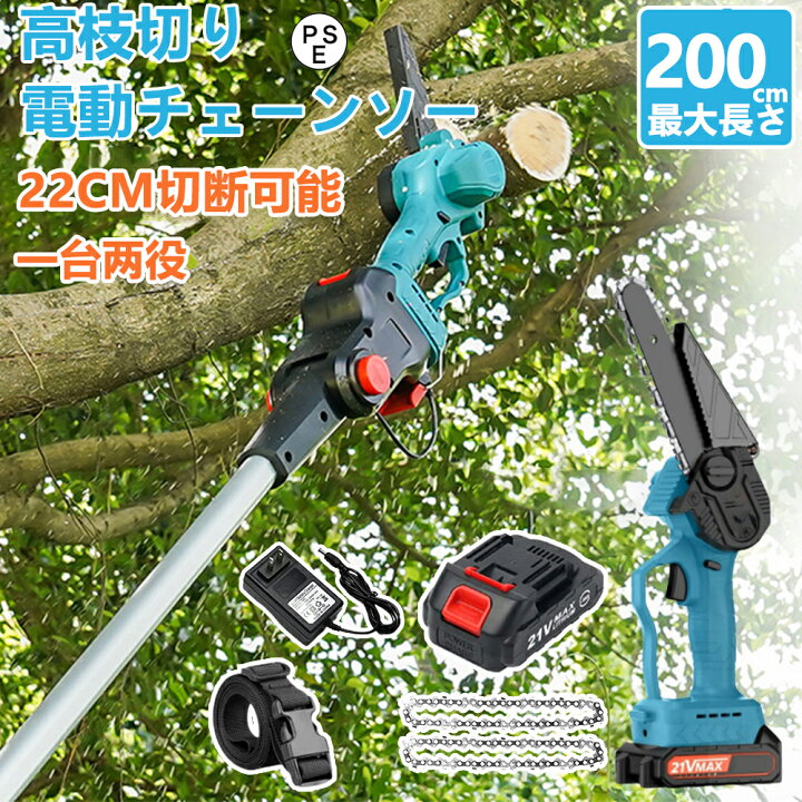 楽天市場】【楽天1位】翌日発送 高枝 チェーンソー 高枝 電動のこぎり 