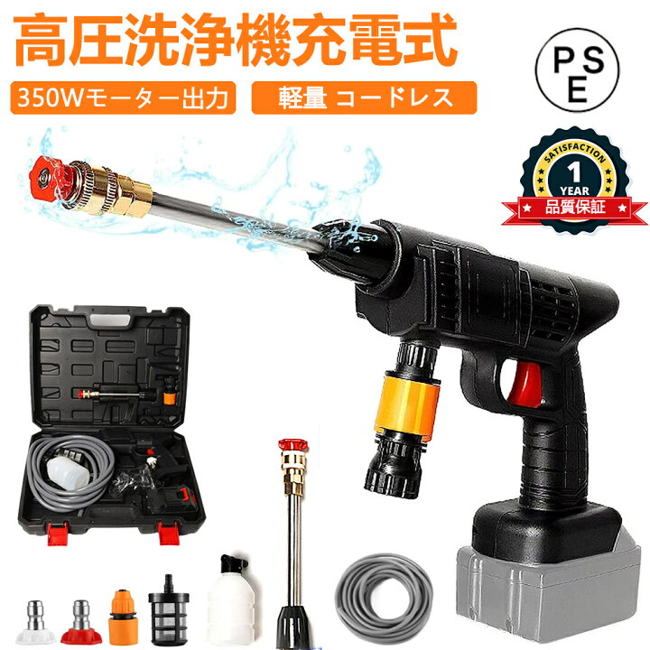 楽天市場】【2025年新型】高圧洗浄機 充電式 コードレス 40bar 各種 