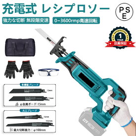 充電式レシプロソー 電気のこぎり 充電式 レシプロソー 充電式のこぎり コードレス 無段変速 ストローク長15mm ストローク数3600（回/分） 金工切断も木工切断も 金属切断 木工切断 さまざまな作業に 布製バッグ付き 替え刃4本付き