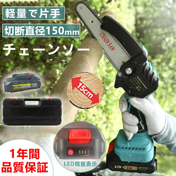 楽天市場】チェーンソー ブラシレスモータ チェーンソー 充電式 6 