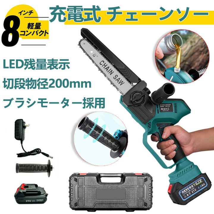 楽天市場】【新登場】充電式チェーンソー 8インチ 電動チェーンソー 切  