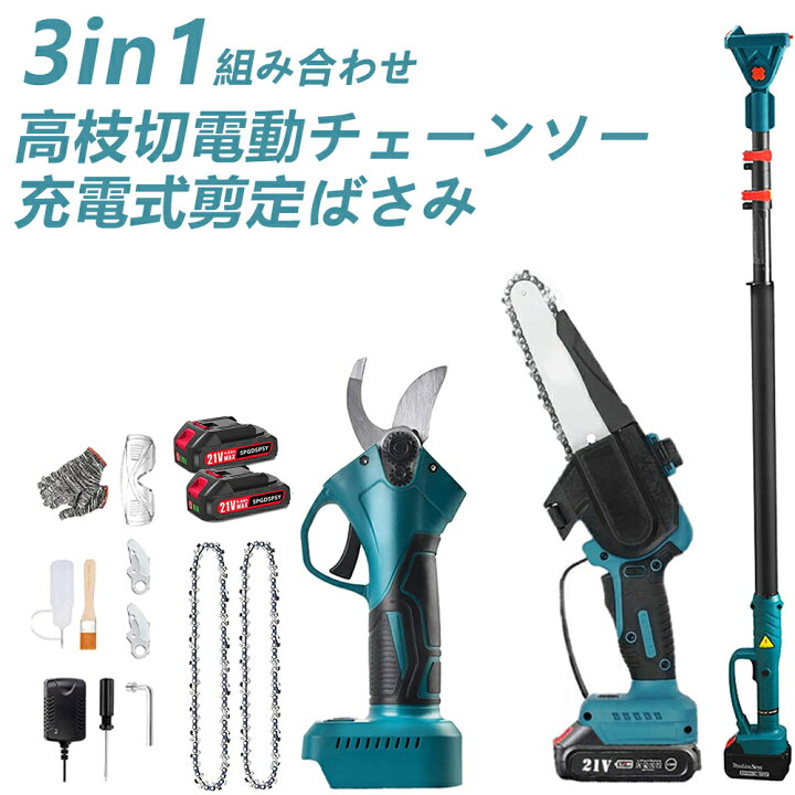 楽天市場】即納 高枝電動のこぎり 高枝充電式剪定ばさみ 3 in 1 の  