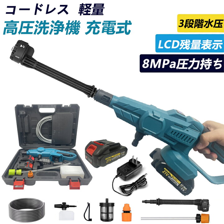 楽天市場】高圧洗浄機 コードレス 充電式【楽天1位 3段階水圧調整 