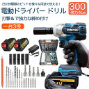 翌日発送 インパクトドライバー【楽天1位25冠達成】電動ドライバー 電動インパクトレンチ タイヤ交換 インパクト ドライバー 充電式インパクトレンチ 300N・m ブラシレスモータ コードレ インパクトレンチ ドリルドライバー 25点/39点セット SHINPURU PSE認証取得 1年保証