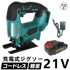 電動ジグソー 21V 充電式ジグソー 電動ジグソー 電動のこぎり コードレス 電動工具 充電式 スピード変速機能 高速細断 集塵 多機能 木工 木工用 DIY 切断 金属 木材 小型 （バッテリー・充電器) (本体+バッテリー)