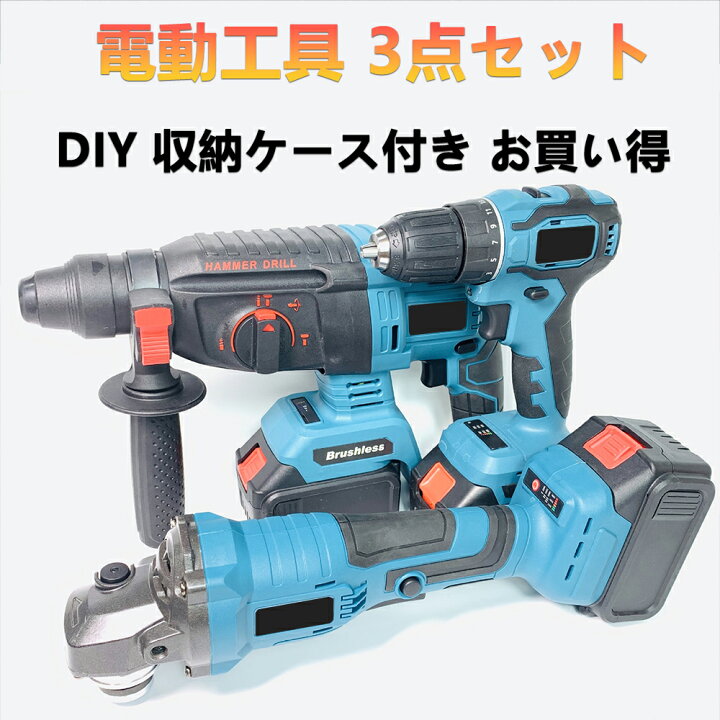 電動工具 セット 18V ふんだん マキタ バッテリー併用電動工具 