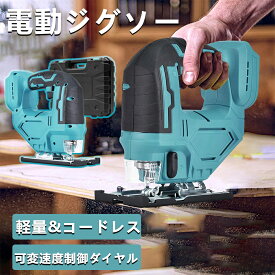 充電式ジグソー コードレスジグソー 電動ジグソー 電動のこぎり 木工用ジグソー マキタ18Vバッテリーと併用交換可能 Bタイプ コードレス 充電式 高速細断 モード付き木工 DIY 切断 LEDライト付き 家庭用 電動ノコギリ 電動のこぎり【本体のみ】