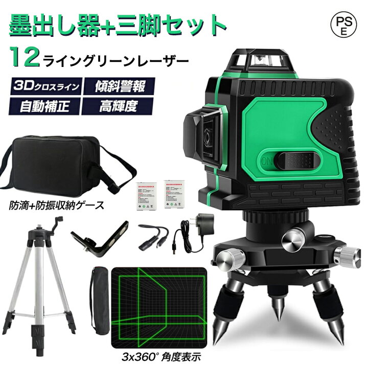 楽天市場】レーザー墨出し器 レーザーレベル 12ライン 3D 墨出し器 