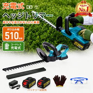 【スーパーSALE 半額50％OFF】翌日発送 充電式ヘッジトリマー【楽天1位45冠達成】生垣バリカン 剪定バリ…