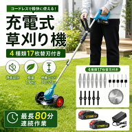 【PSE認証 刈刃4種類17枚 マキタ交換対応バッテリー】翌日発送 草刈機 草刈り機 充電式 コードレス【楽天…