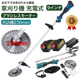 草刈機 草刈り機 充電式 電動 ブラシレスモーター搭載 9インチ 草刈機 刈払機 高耐久 肩掛け付き 替刃付き 女性 21v コードレス 多機能 電動 電動刈払機 枝切り 芝刈り機 安全 無線 電動刈払い機 畑 高枝 軽量 分割式 【 長さ150cm 20cc相当】SHINPURU PSE認証取得