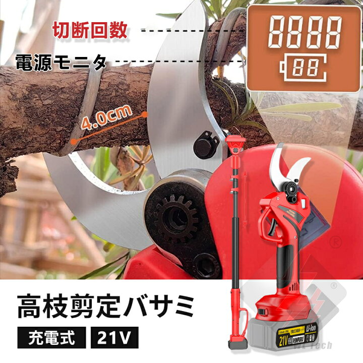 楽天市場】高枝切り電動チェーンソー 高枝切りバサミ 電動 4 in 1 た 